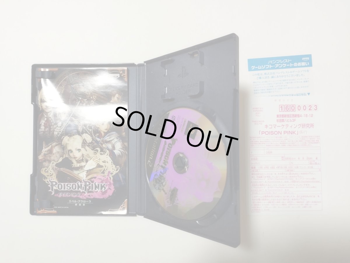 画像2: ポイズンピンク　葉書箱説有　PS2プレイステーション【管理7m9】 (2)