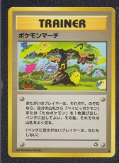 画像1: ポケモンマーチ　状態【B】旧ポケモンカード (1)
