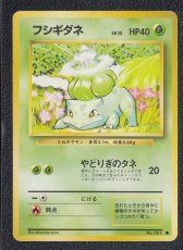 画像1: フシギダネ　状態【B】　旧ポケモンカード (1)