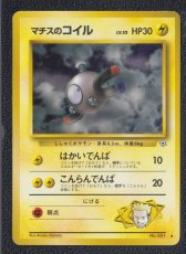 画像1: マチスのコイル　状態【B】　旧ポケモンカード (1)