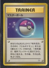 画像1: マスターボール　状態【B】　旧ポケモンカード (1)