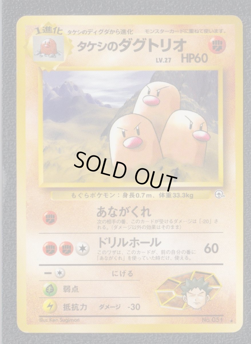画像1: タケシのダグトリオ　状態【B】　旧ポケモンカード (1)