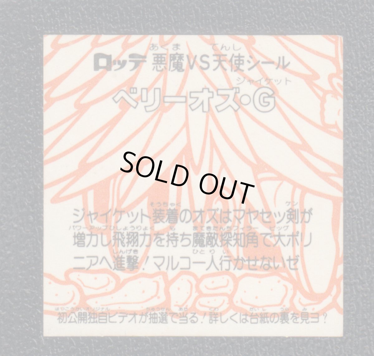 画像2: ベリーオズ・G　状態【B】 (2)