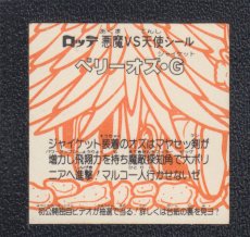 画像2: ベリーオズ・G　状態【B】 (2)