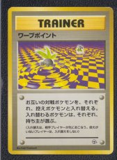 画像1: ワープポイント　状態【B】　旧ポケモンカード (1)