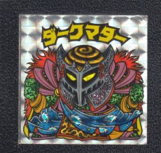 画像1: ダークマター　状態【B】 (1)