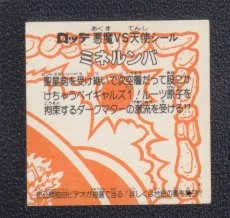 画像2: ミネルンバ　状態【B】 (2)