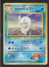 画像1: カスミのジュゴン　状態【B】　旧ポケモンカード (1)