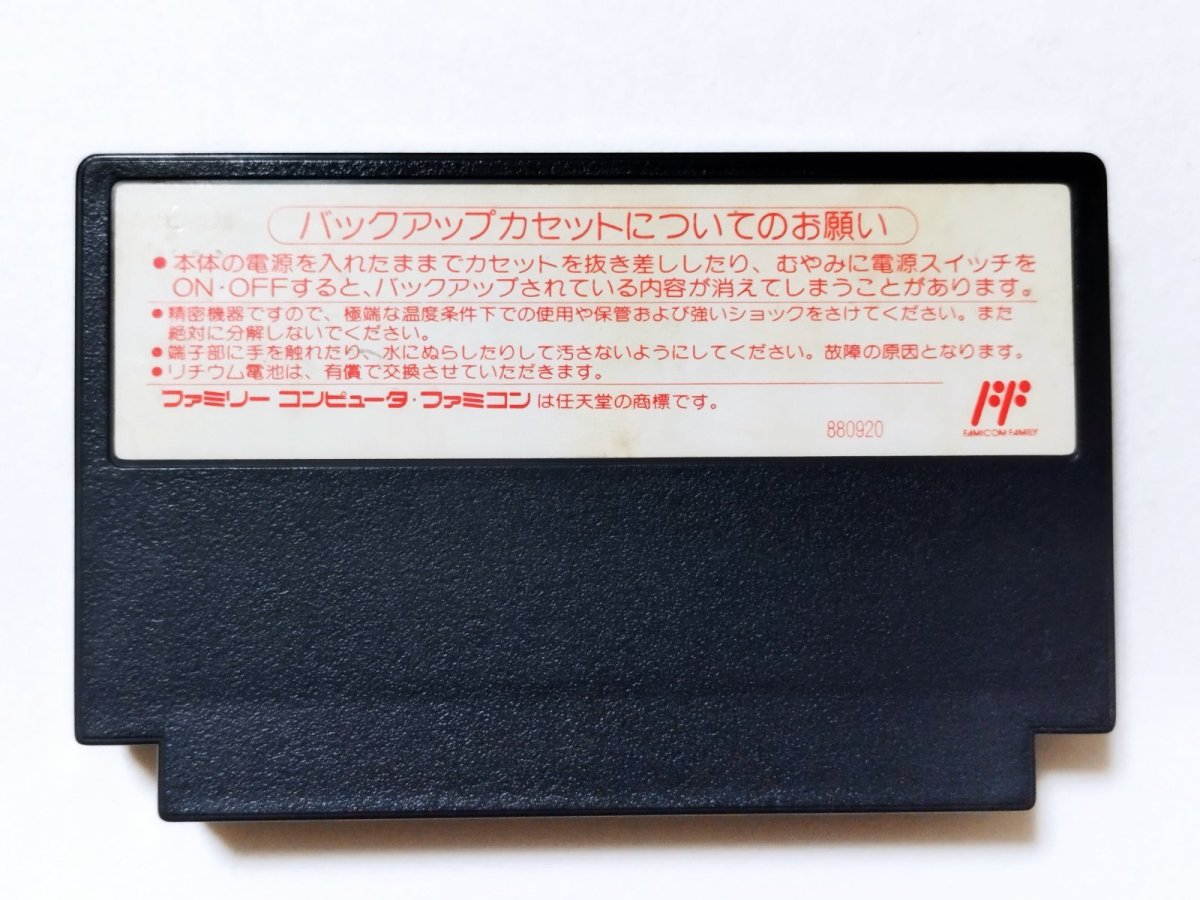 画像2: ディープダンジョンIV 黒の妖術師 箱説無 FCファミコン【管理1-20】 (2)