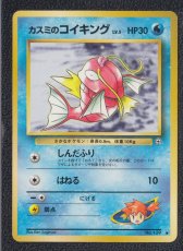 画像1: カスミのコイキング　状態【B】　旧ポケモンカード (1)