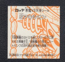画像2: Sアキシオン　状態【B】 (2)