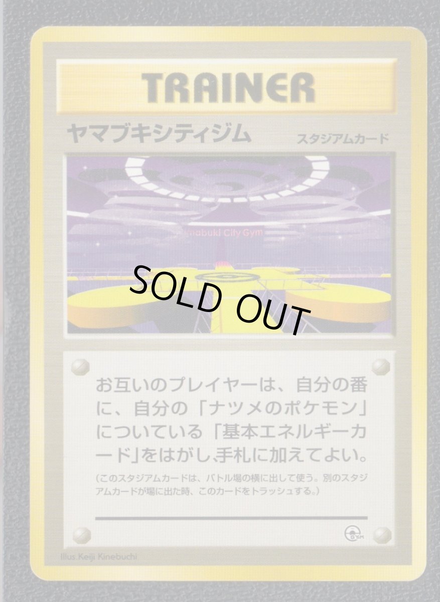 画像1: ヤマブキシティジム　状態【B】　旧ポケモンカード (1)