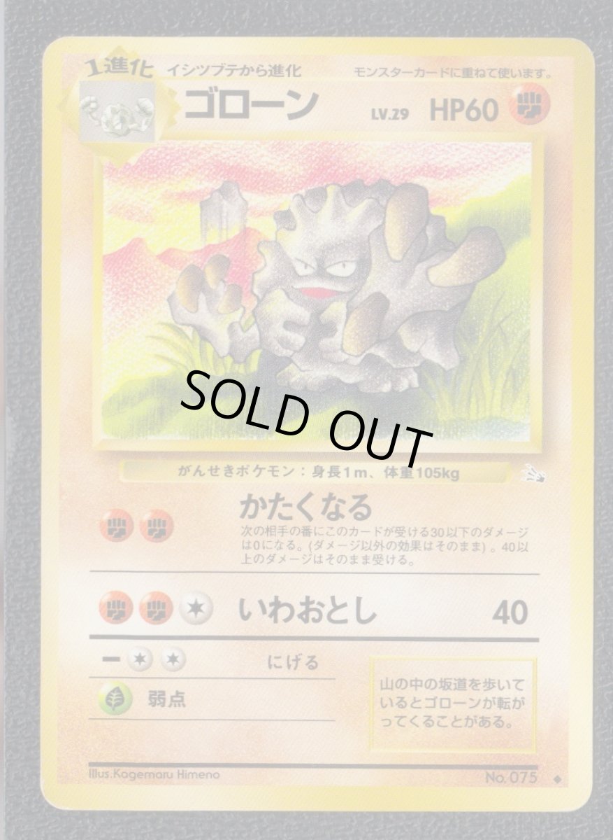 画像1: ゴローン　状態【B】　旧ポケモンカード (1)
