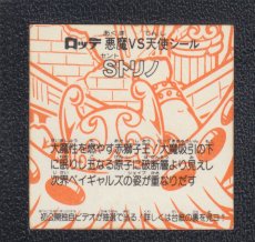 画像2: Sトリノ　状態【B】 (2)