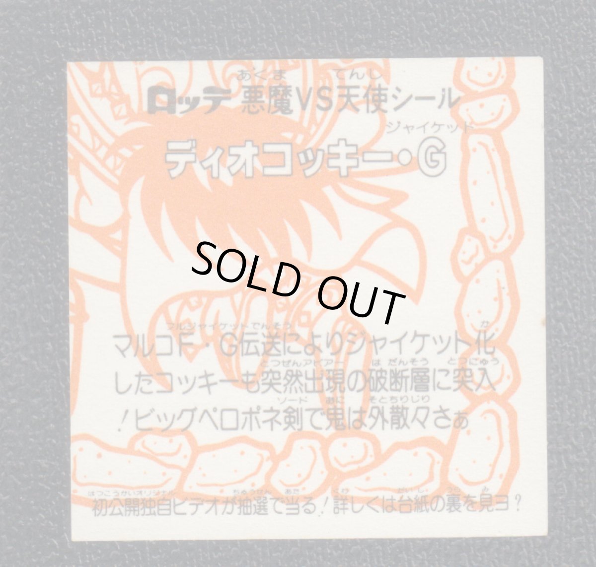 画像2: ディオコッキー・G　状態【B】 (2)