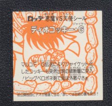 画像2: ディオコッキー・G　状態【B】 (2)
