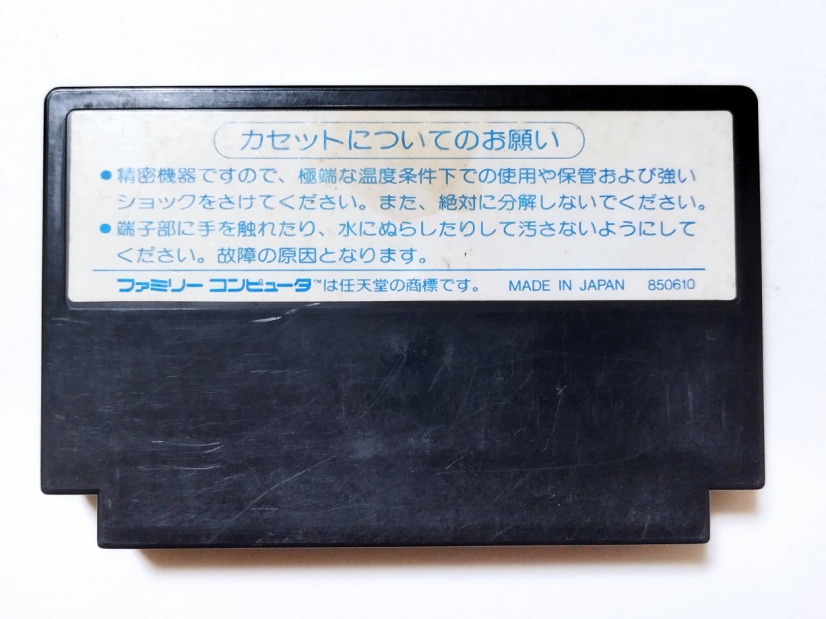 画像2: 【特売品】ポートピア連続殺人事件　箱説無　FCファミコン【管理6h5】 (2)