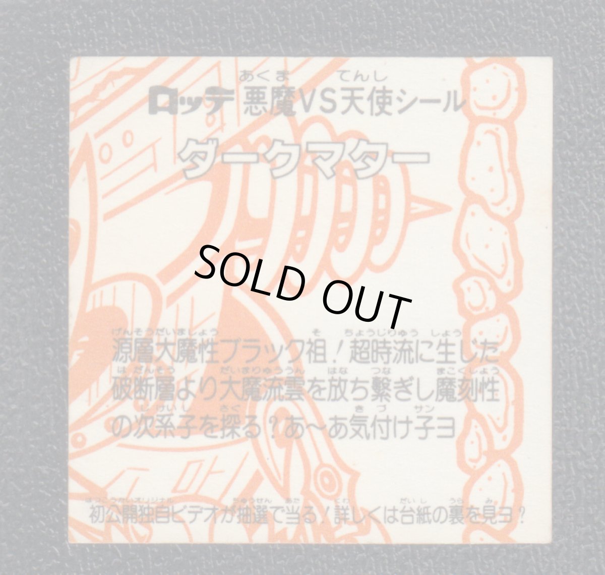 画像2: ダークマター　状態【B】 (2)