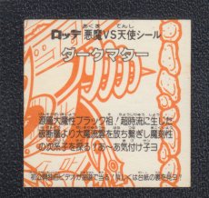 画像2: ダークマター　状態【B】 (2)