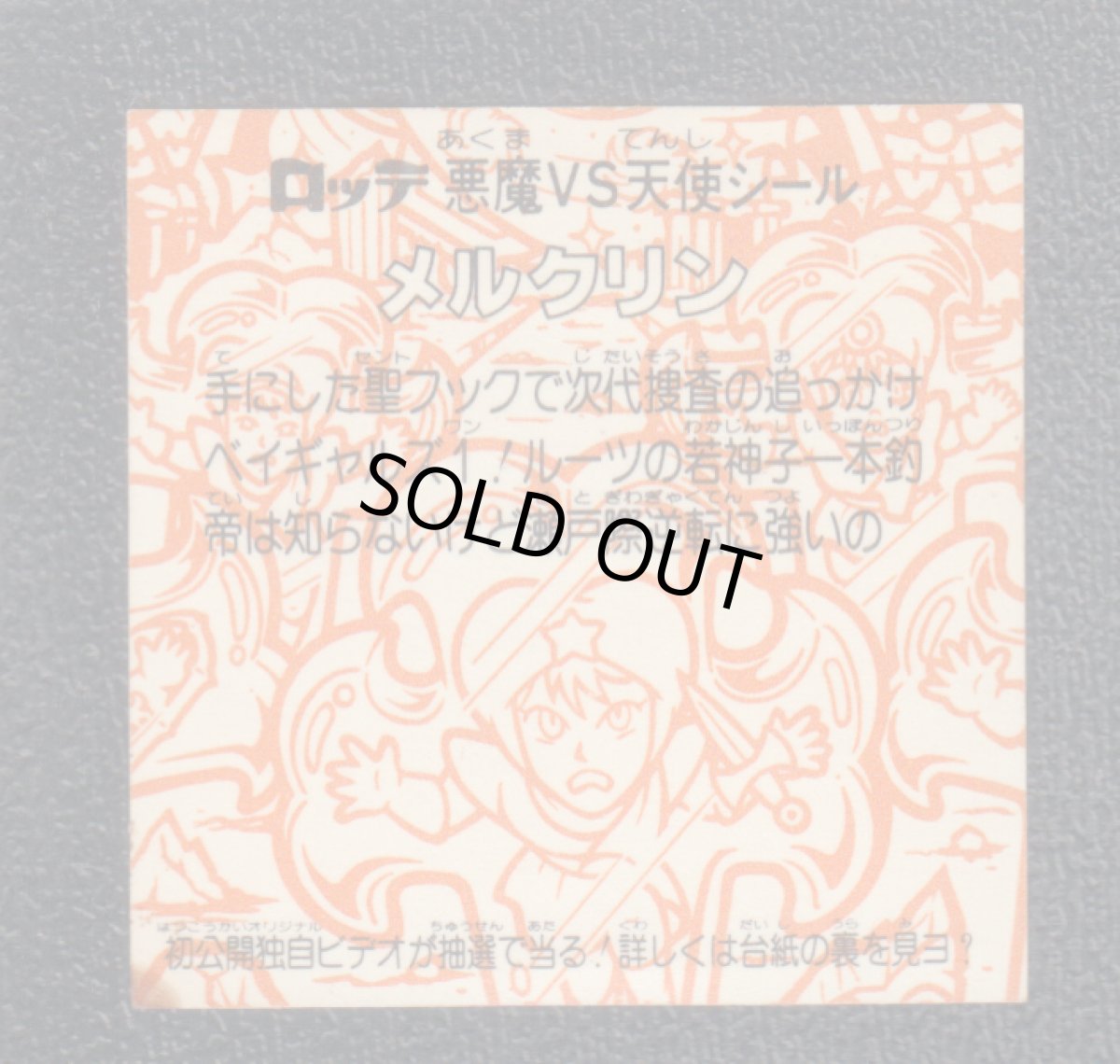 画像2: メルクリン　状態【B】 (2)