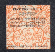 画像2: メルクリン　状態【B】 (2)