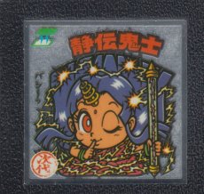 画像1: 静伝鬼士　告知無　状態【A】 (1)