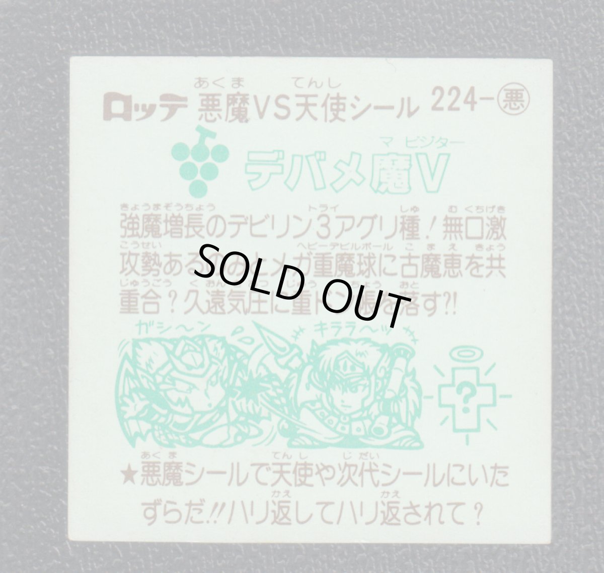 画像2: デバメ魔V　状態【Ｂ】 (2)