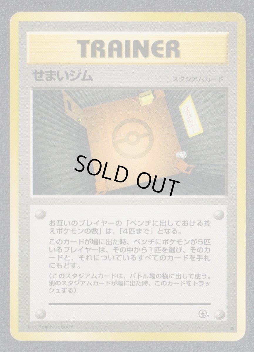 画像1: せまいジム　状態【B】　旧ポケモンカード (1)