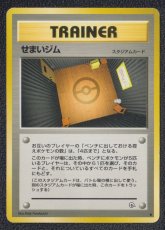 画像1: せまいジム　状態【B】　旧ポケモンカード (1)