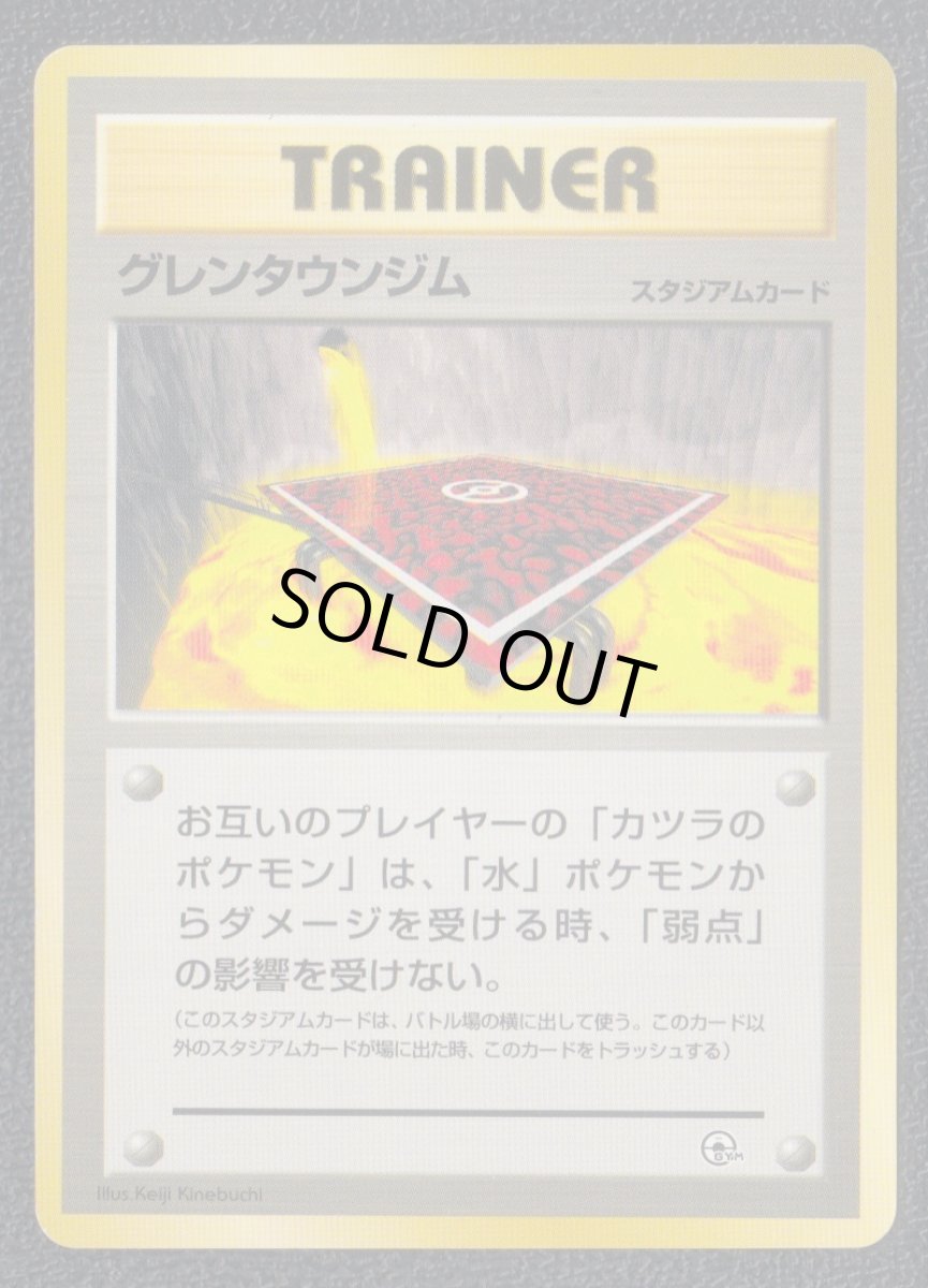 画像1: グレンタウンジム　状態【B】　旧ポケモンカード (1)