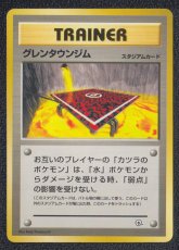 画像1: グレンタウンジム　状態【B】　旧ポケモンカード (1)