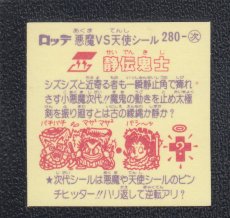 画像2: 静伝鬼士　告知無　状態【A】 (2)