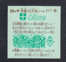 画像2: 悪Qどら　状態【Ｂ】 (2)