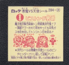 画像2: ピストング男爵　告知有　状態【B】 (2)