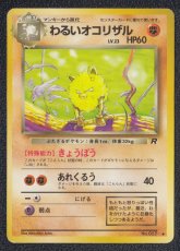 画像1: わるいオコリザル　状態【B】　旧ポケモンカード (1)