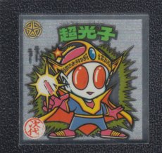 画像1: 超光子　告知有　状態【B】 (1)