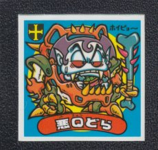 画像1: 悪Qどら　状態【Ｂ】 (1)