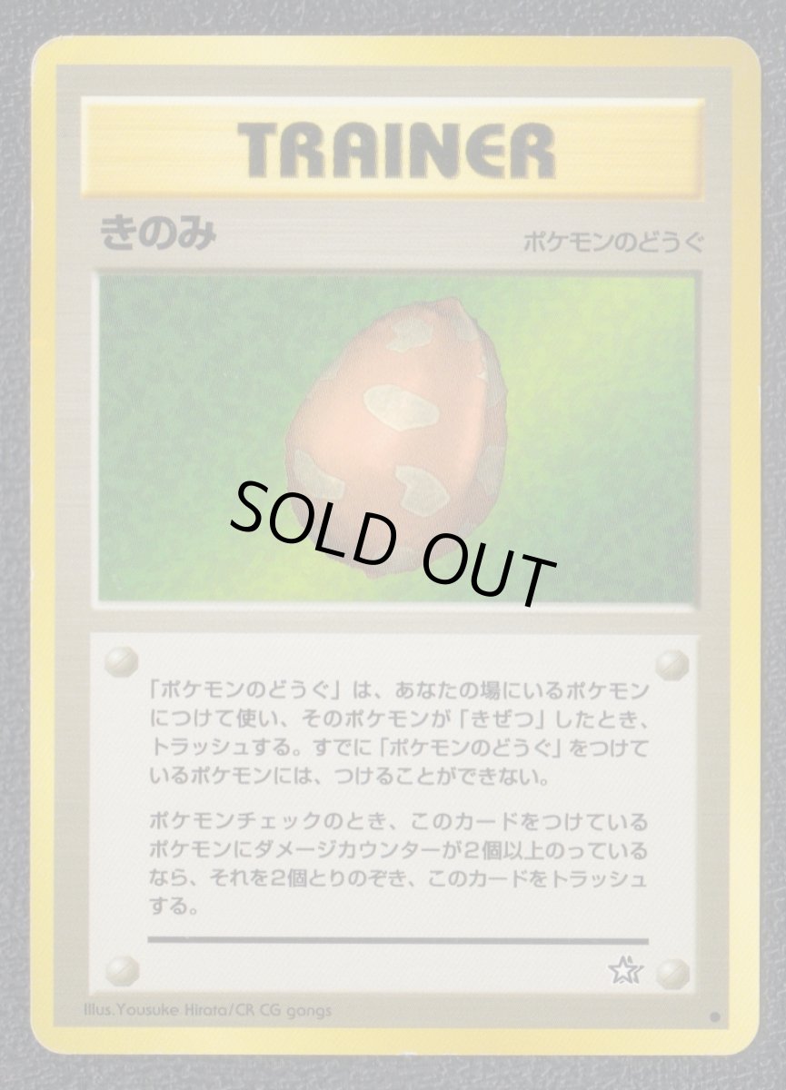 画像1: きのみ　状態【B】　旧ポケモンカード (1)
