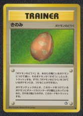 画像1: きのみ　状態【B】　旧ポケモンカード (1)