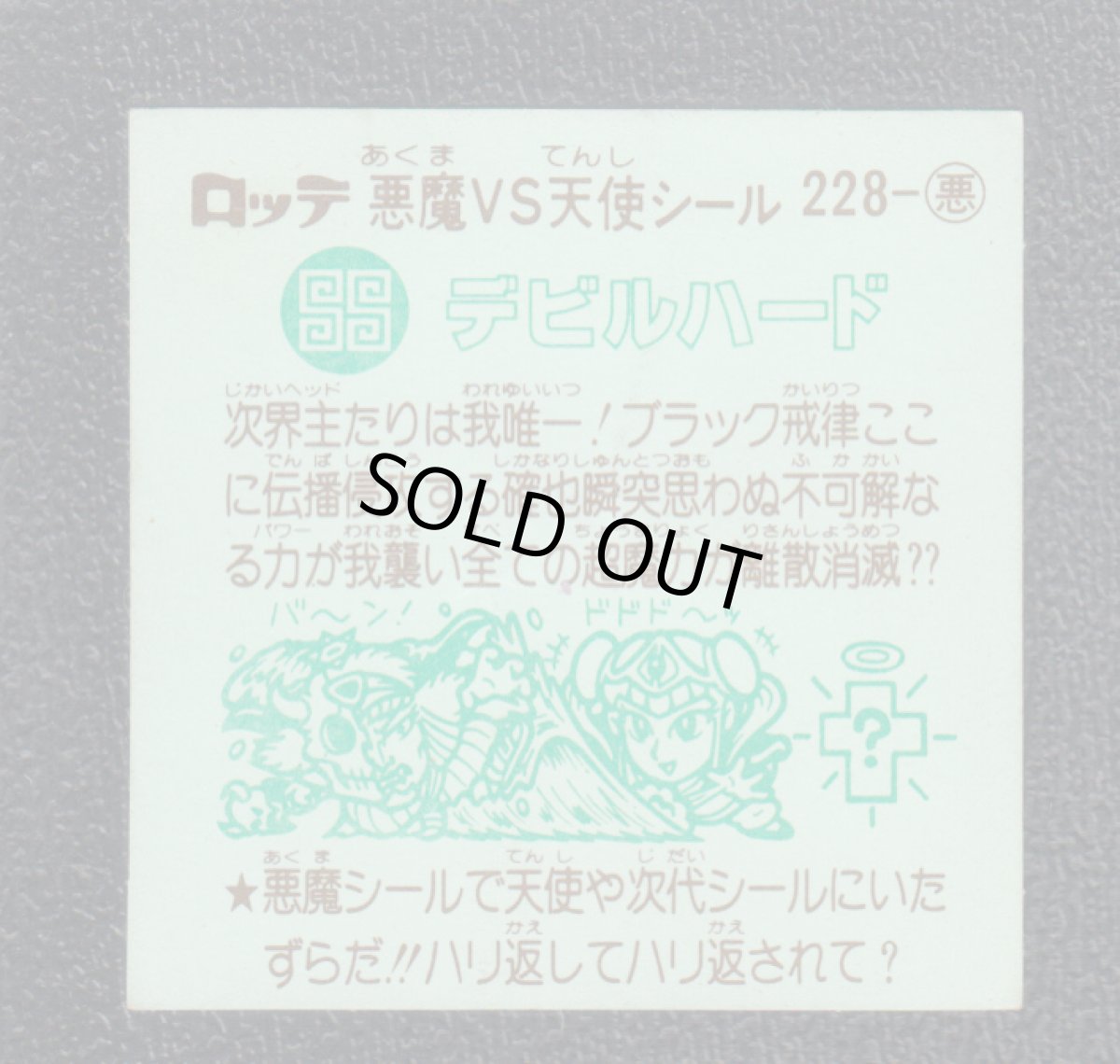 画像2: デビルハード　状態【Ｂ】 (2)