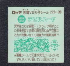 画像2: デビルハード　状態【Ｂ】 (2)