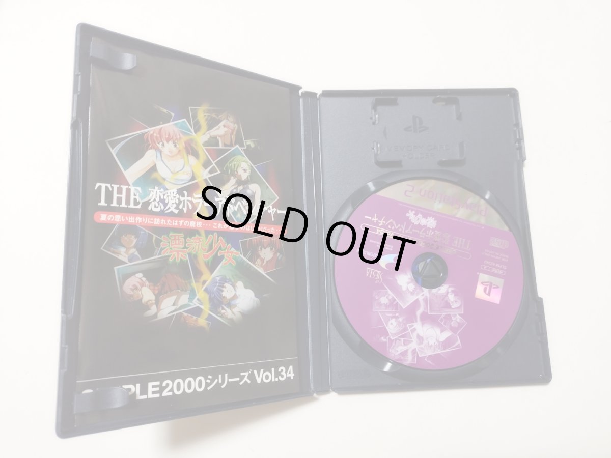 画像3: THE 恋愛ホラーアドベンチャー 漂流少女 箱説有 PS2プレイステーション【管理4h8】 (3)