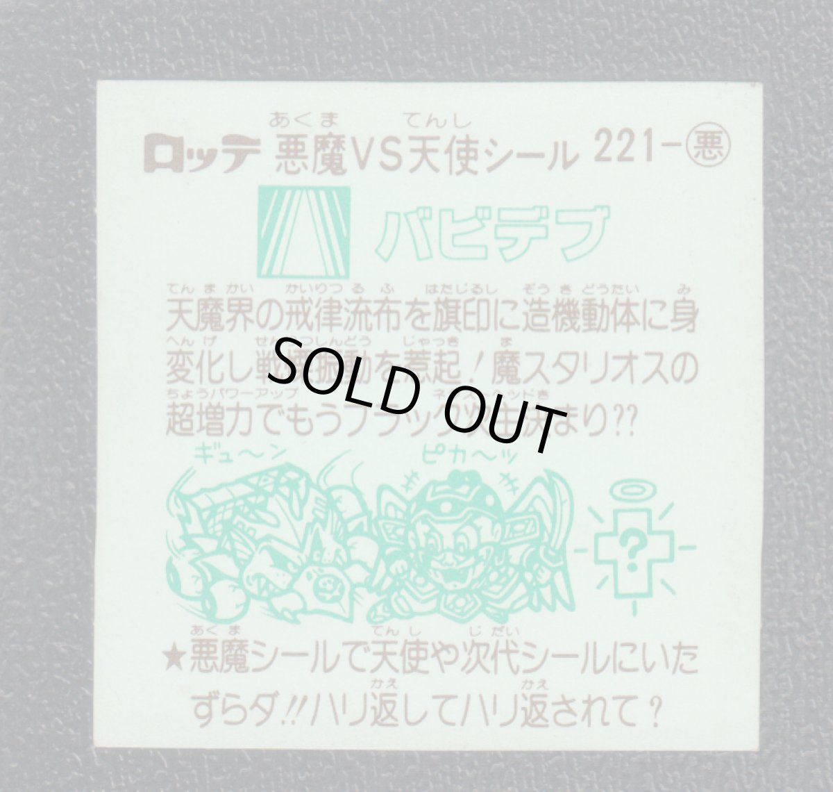 画像2: バビデブ　状態【Ｂ】 (2)