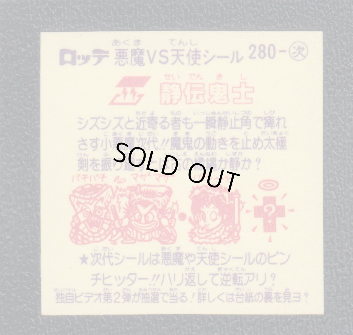 画像2: 静伝鬼士　告知有　状態【A】 (2)