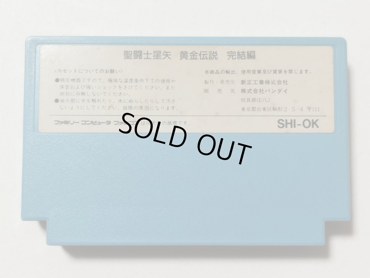 画像2: 聖闘士星矢　黄金伝説完結編　箱説無　FCファミコン【管理1-4】 (2)