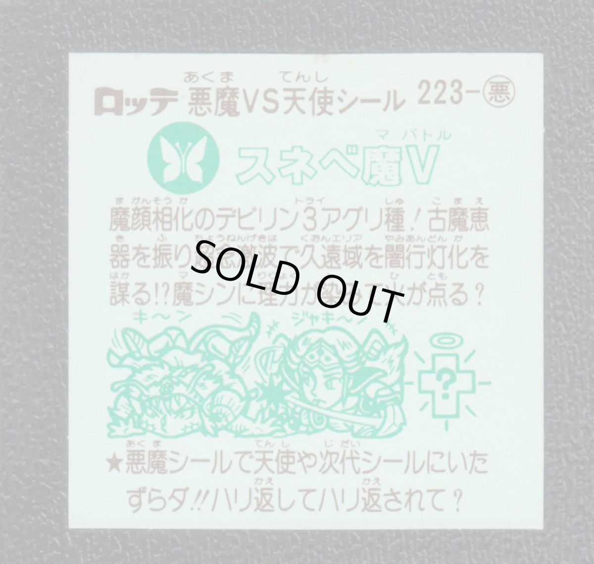 画像2: スネベ魔V　状態【Ｂ】 (2)