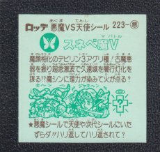 画像2: スネベ魔V　状態【Ｂ】 (2)