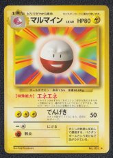 画像1: マルマイン　状態【B】　旧ポケモンカード (1)