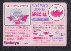 画像2: ドラコケンタウロス　カード　ぷよぷよ　カバヤkabaya【管理h】 (2)