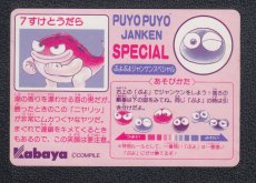 画像2: すけとうだら　カード　ぷよぷよ　カバヤkabaya【管理h】 (2)